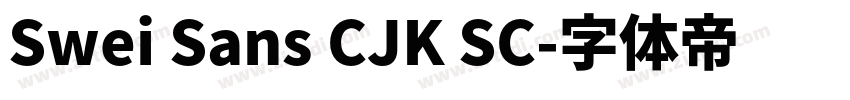 Swei Sans CJK SC字体转换